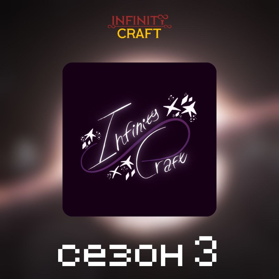 Сезон III